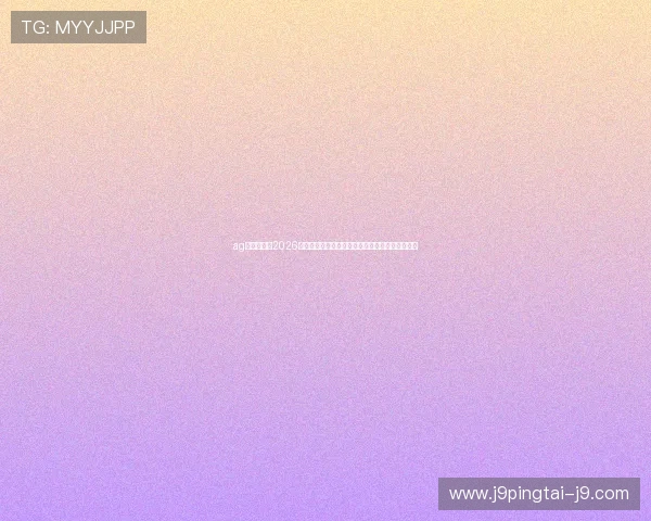 ag体育网聚焦2026年世界杯精彩比赛集锦与最受关注的明星球员表现 ag体育网聚焦2026年世界杯精彩比赛集锦与最受关注的明星球员表现
